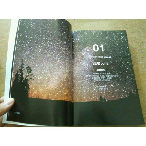 国家地理终极观星指南