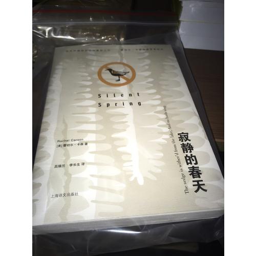 寂静的春天