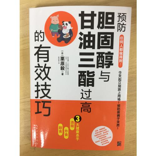 预防胆固醇与甘油三酯过高的有效技巧
