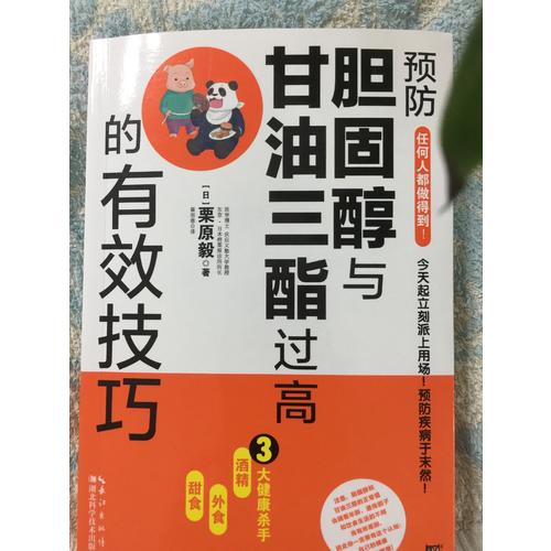 预防胆固醇与甘油三酯过高的有效技巧