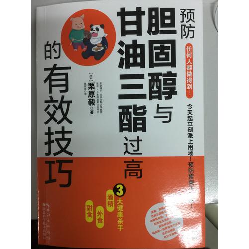 预防胆固醇与甘油三酯过高的有效技巧
