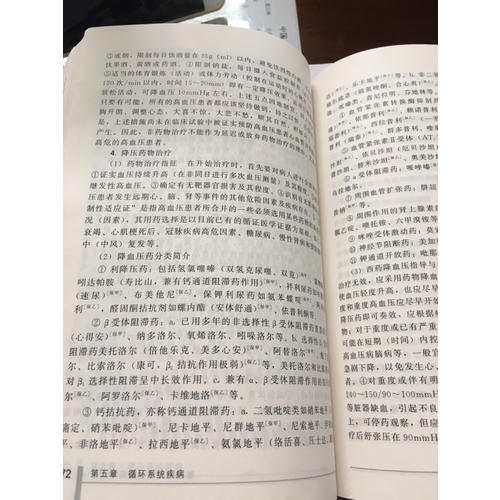 常见病诊断与用药(第3版)