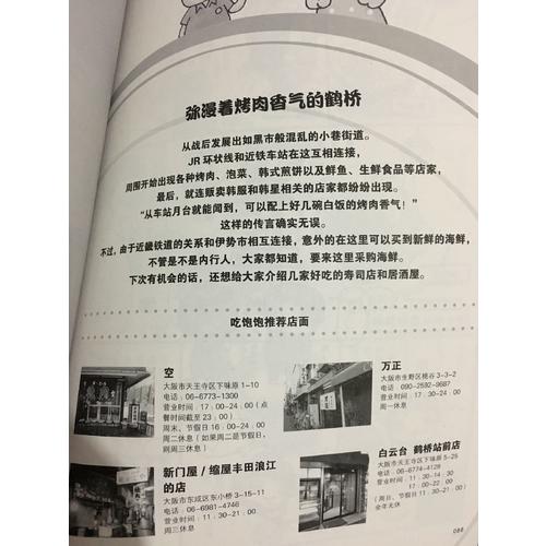 美食吃饱饱：大阪