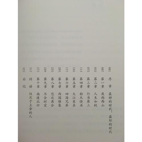 在故宫寻找苏东坡