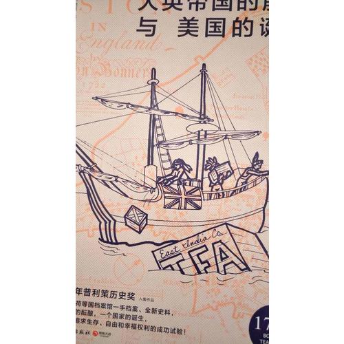 大英帝国的崩溃与美国的诞生