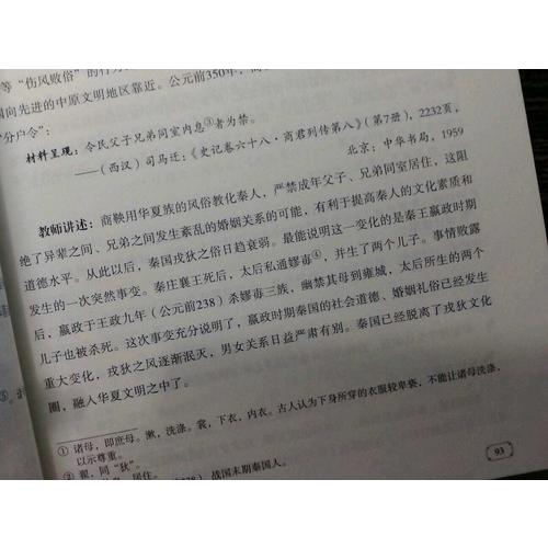 中国古代史（上）