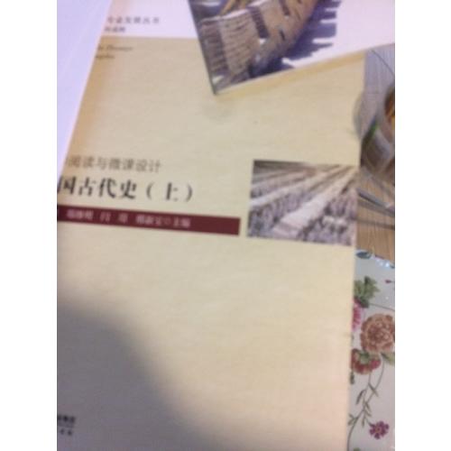 中国古代史（上）