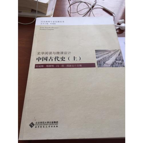 中国古代史（上）