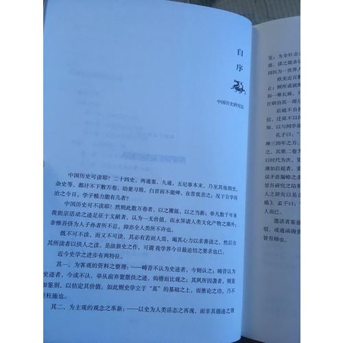 中国历史研究法·中国历史研究法补编