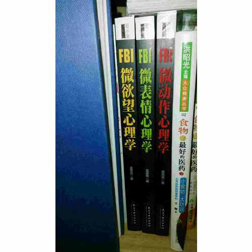 FBI微表情心理学（若水集）：处处占先机的心理策略