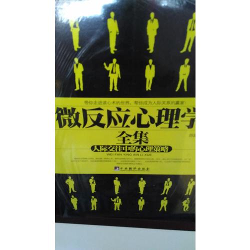 《微表情心理学全集》 《微反应心理学全集》