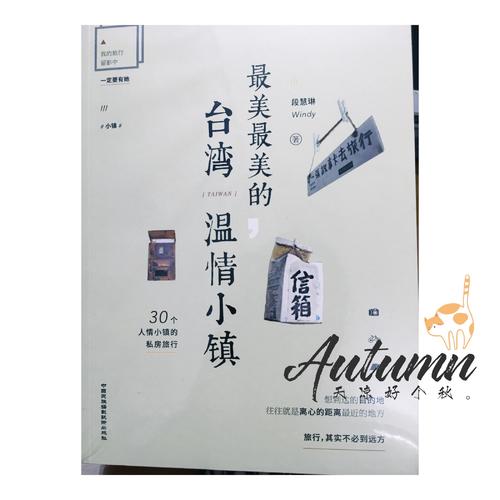 最美最美的，台湾温情小镇