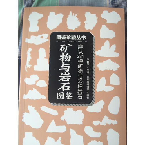矿物与岩石图鉴