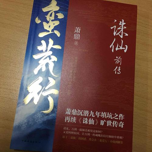 诛仙前传：蛮荒行