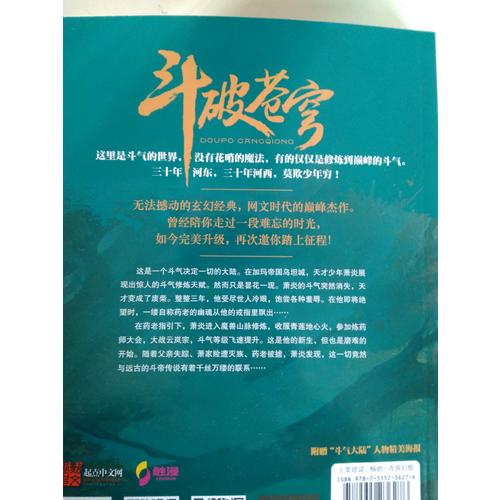 斗破苍穹15加玛风云