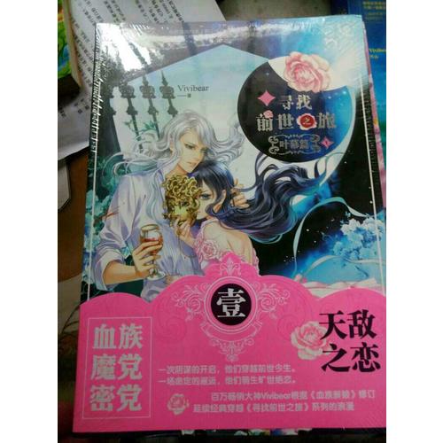 寻找前世之旅：叶幕篇1