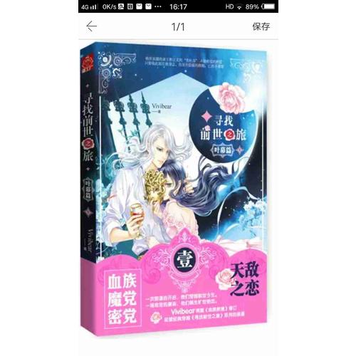 寻找前世之旅：叶幕篇1