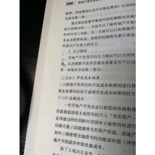 房地产信托业务投融资实务