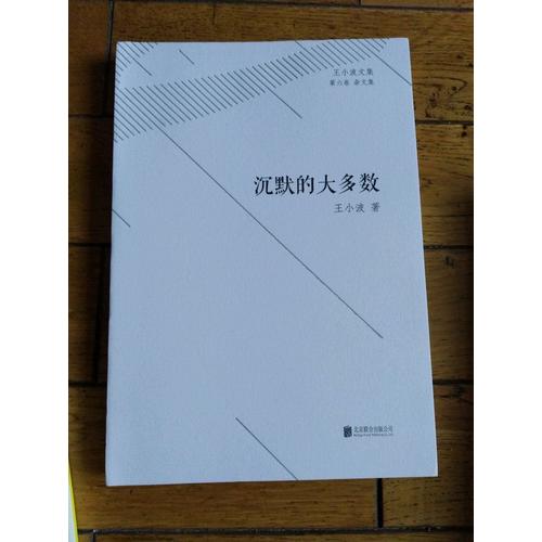 沉默的大多数