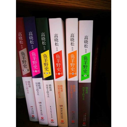 鱼羊野史（全集1-6卷）
