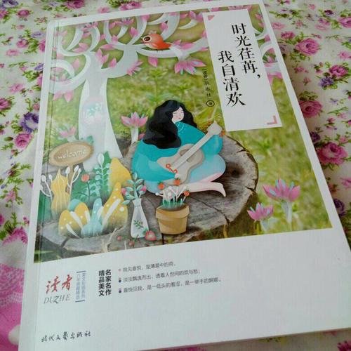 时光荏苒，我自清欢