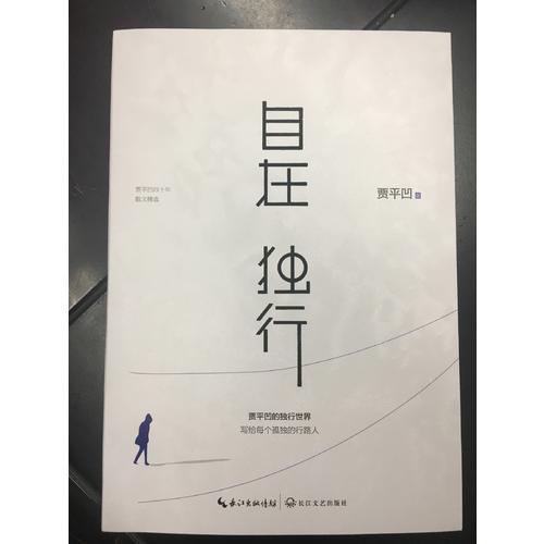 自在独行