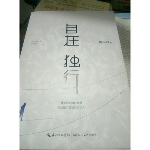 自在独行