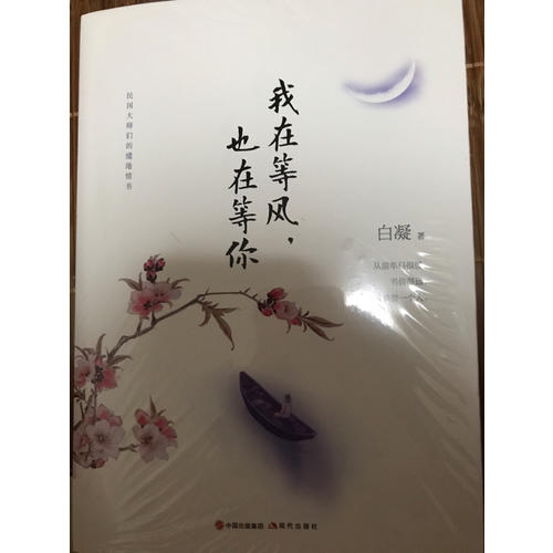 我在等风，也在等你