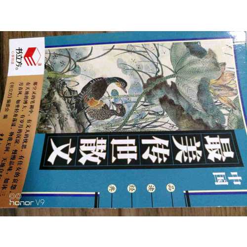 中国最美传世散文