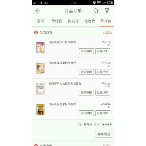 国际美发技术标准教程