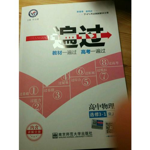 2018一遍过 选修3-1 物理 RJ （人教版）