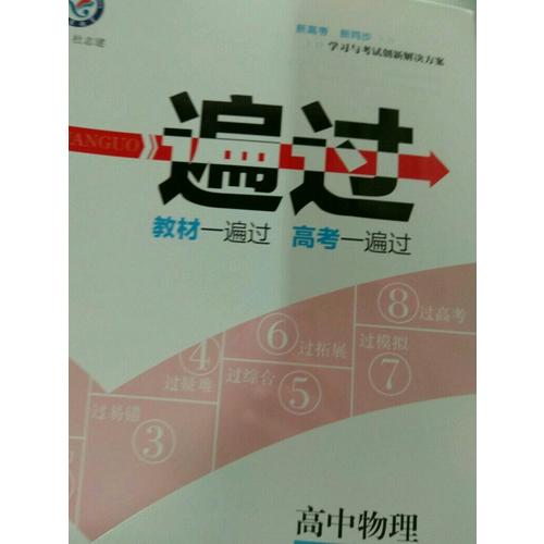 2018一遍过 选修4（化学反应原理）化学 RJ （人教版）