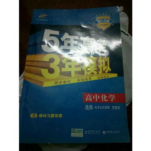 高中化学 选修4 化学反应原理
