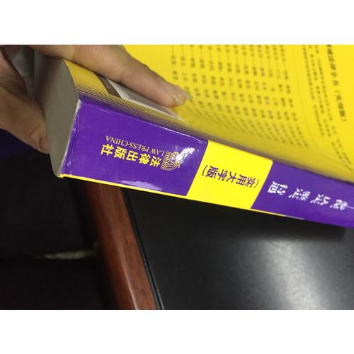 工伤处理法律全书：参保、认定、鉴定、待遇（实用大字版）