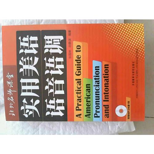 实用美语语音语调