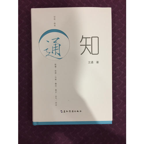 通知