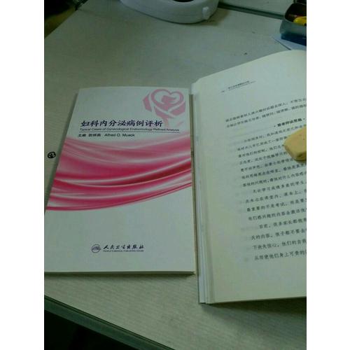 妇科内分泌病例评析