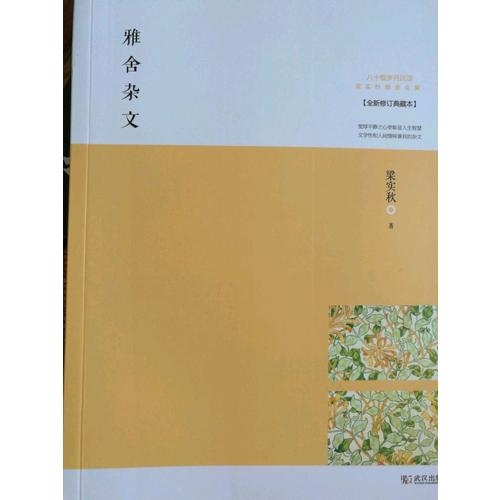 雅舍杂文：生活本身即是艺术