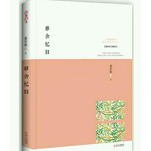 雅舍杂文：生活本身即是艺术