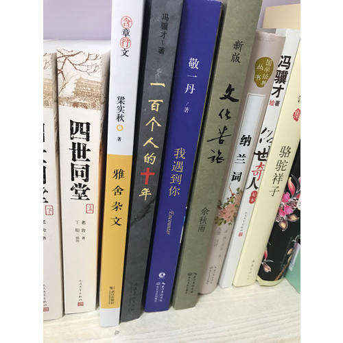 雅舍杂文：生活本身即是艺术