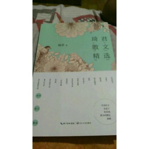 琦君散文精选