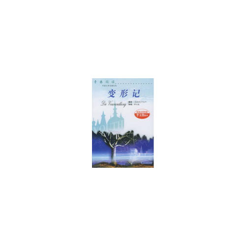 变形记