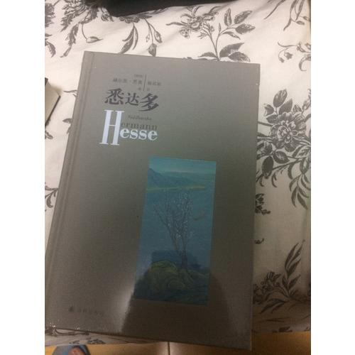 悉达多
