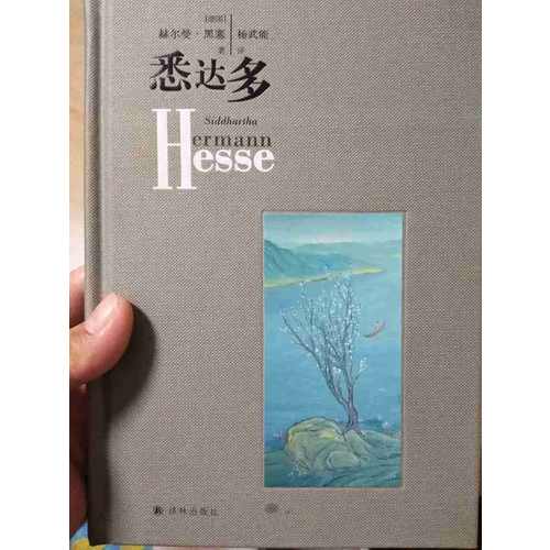 悉达多