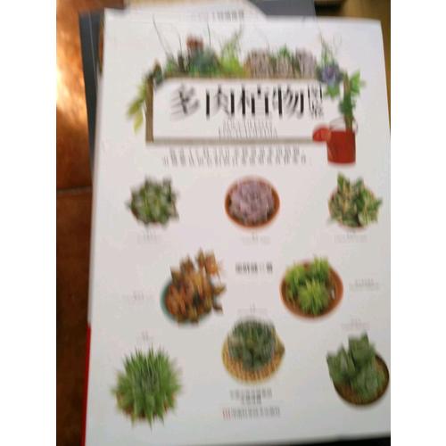 多肉植物图鉴