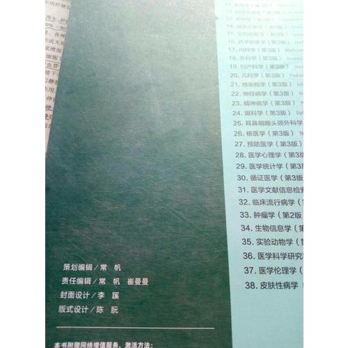 药理学（第3版/八年制/配增值）