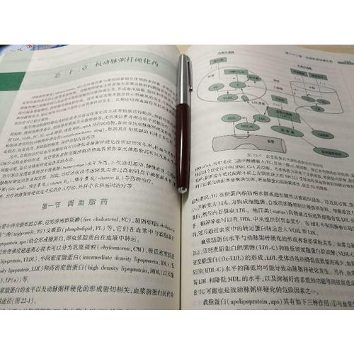 药理学（第3版/八年制/配增值）