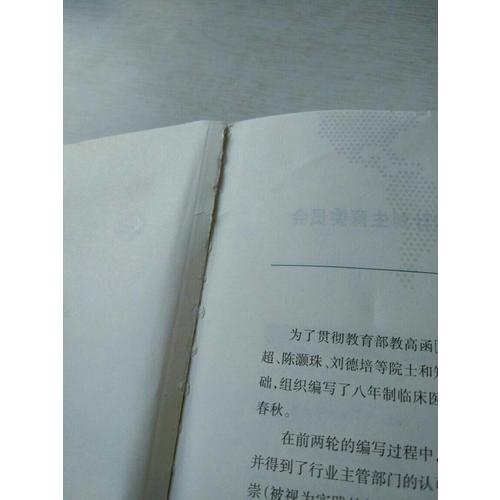 药理学（第3版/八年制/配增值）