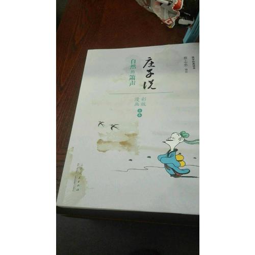 蔡志忠漫画（彩色版）国学系列老子说