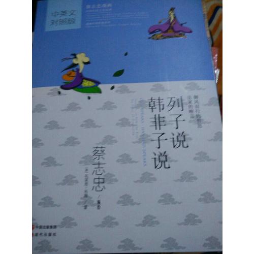 列子说·韩非子说